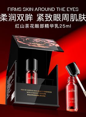 OVETTA红山茶花眼部精华乳25ml淡纹提拉紧致去细纹滋润