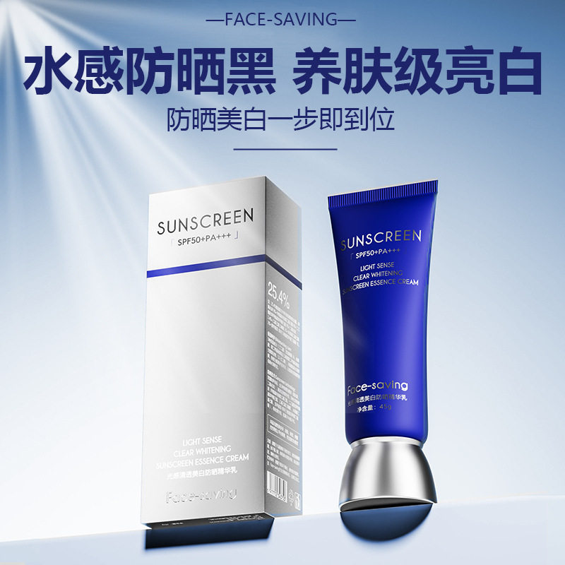 Face-saving光感清透美白防晒精华乳高倍防晒霜SPF50+美白防晒霜