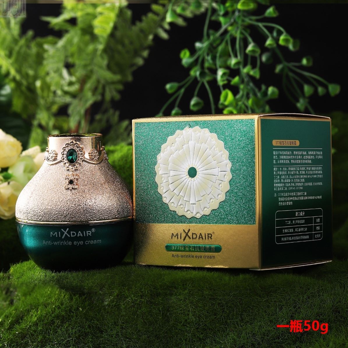 MIXDAIR绿宝石眼霜眼部修护淡化眼周细纹