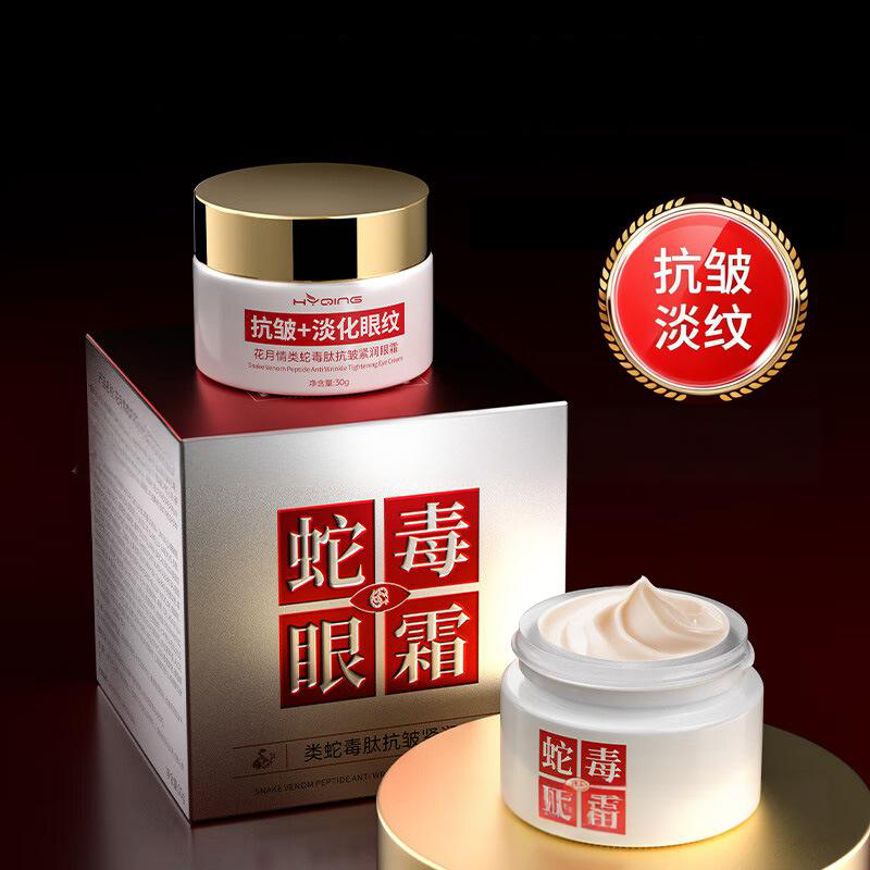 花月情类蛇毒肽抗皱紧致眼霜抗皱去细纹淡化皱纹眼袋神器抗皱眼霜