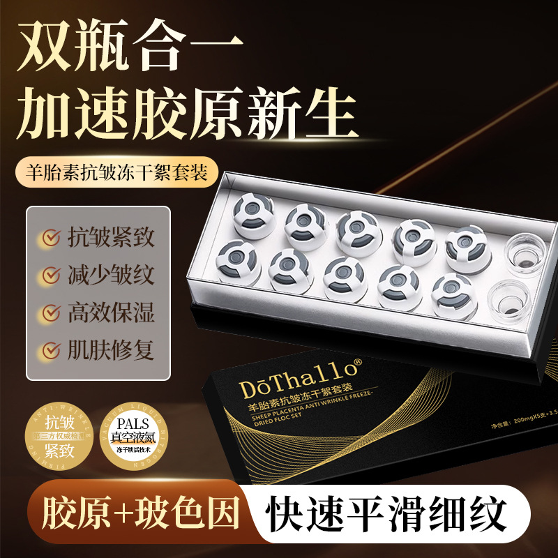DōThallo羊胎素抗皱冻干絮套装3盒