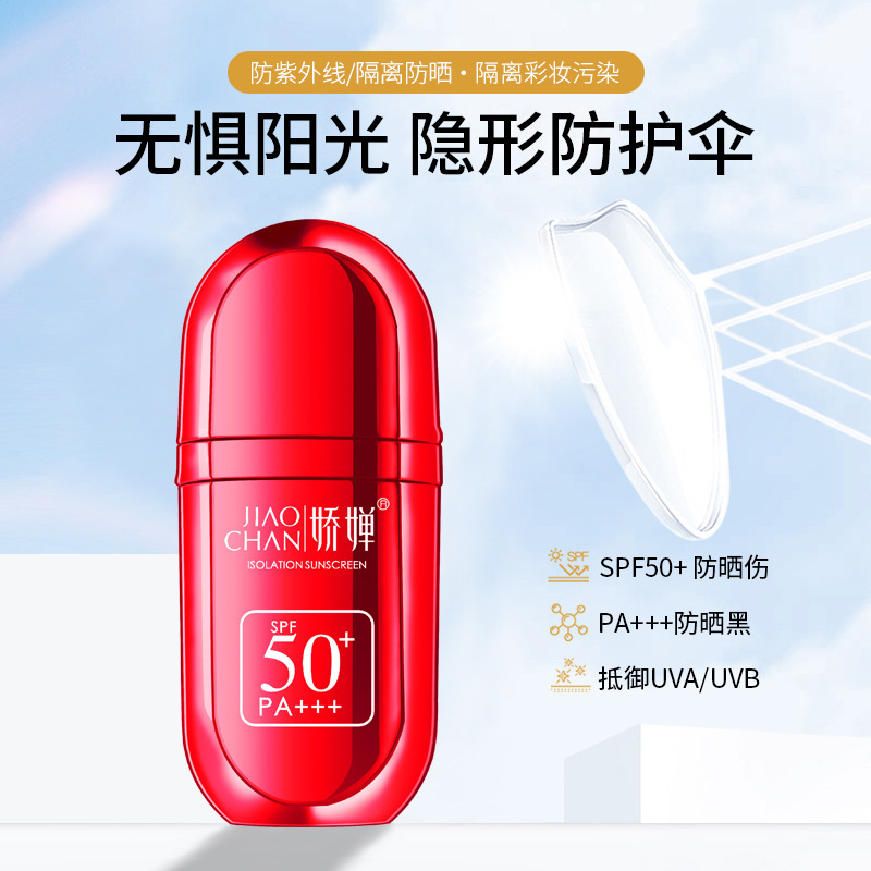 娇婵轻透隔离防晒霜SPF50+PA+++防晒黑防晒伤防紫外线