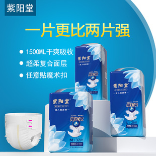 吸量老年尿不湿老人尿片 M32 紫阳堂 高端成人纸尿裤