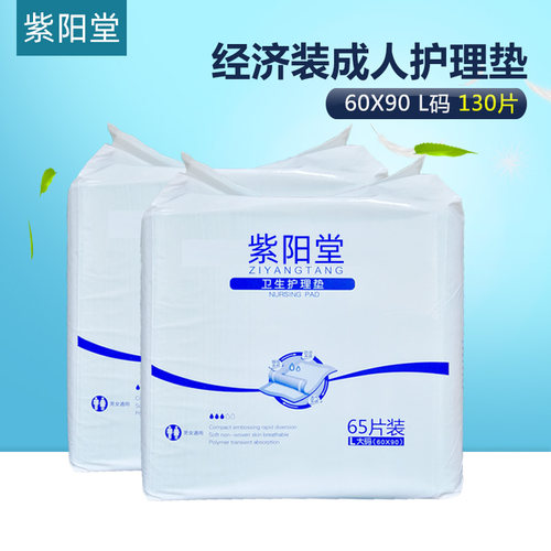 紫阳堂一次性尿不湿成人护理垫
