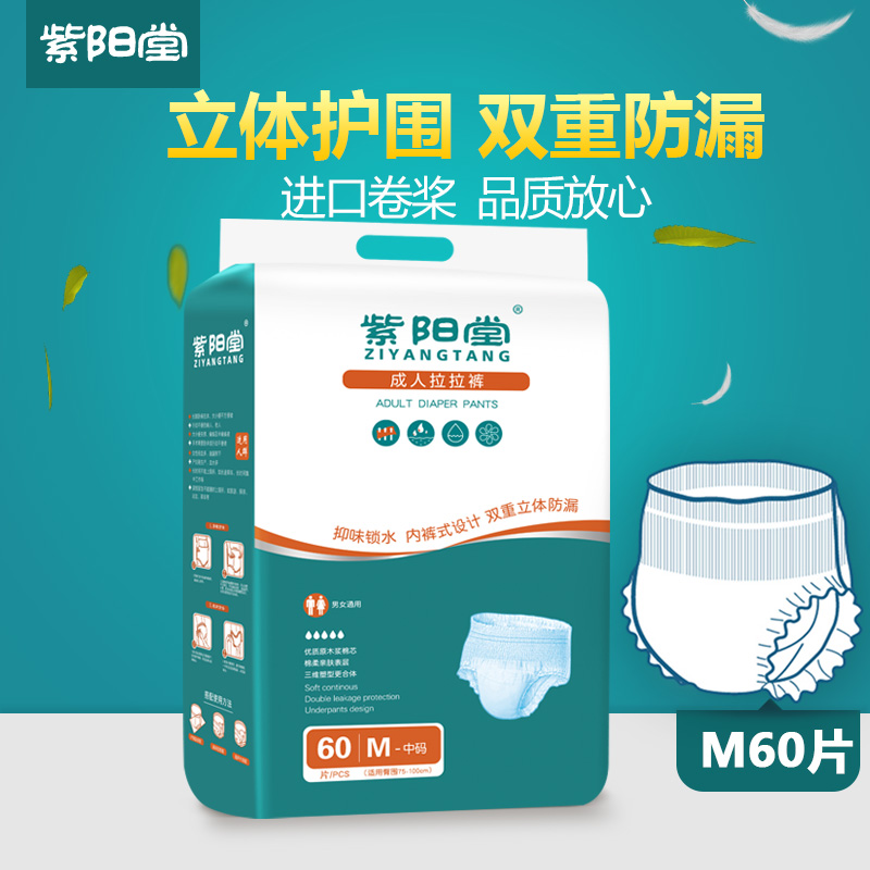 3紫阳堂 成人拉拉裤老年尿不湿老人纸尿裤尿片安心裤中码 M60片