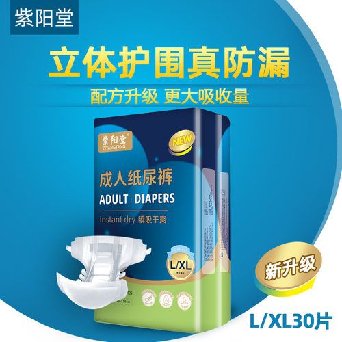 大吸量成人纸尿裤尿不湿