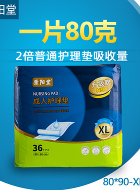 紫阳堂 加厚大号成人护理垫80x90隔尿垫老人床垫XL36 产褥垫