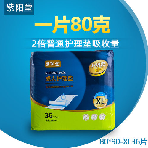 紫阳堂成人护理垫加厚超能吸