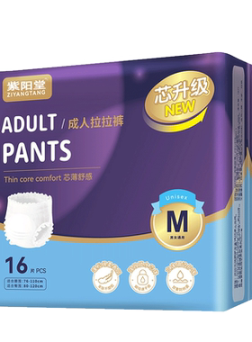 紫阳堂全芯体成人拉拉