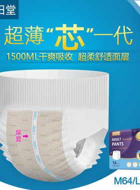 紫阳堂 超薄全芯体成人拉拉裤巨能吸老人纸尿裤失禁尿不湿M16/L14