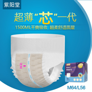 失禁尿不湿M16 巨能吸老人纸尿裤 L14 超薄全芯体成人拉拉裤 紫阳堂