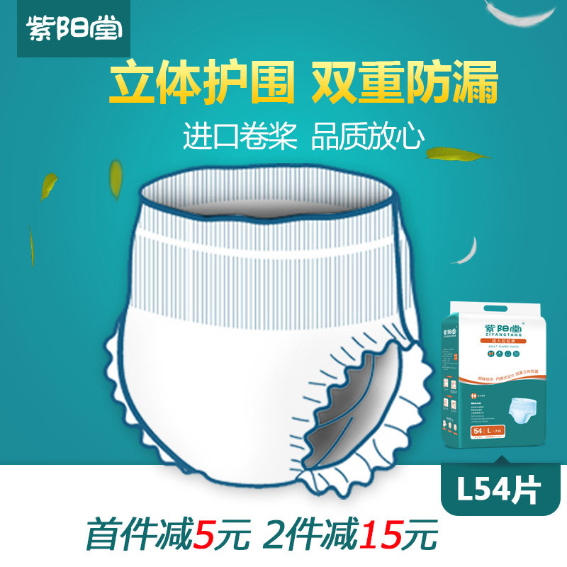 紫阳堂 成人拉拉裤老人纸尿裤老年尿不湿成年尿片安心裤M60/L54