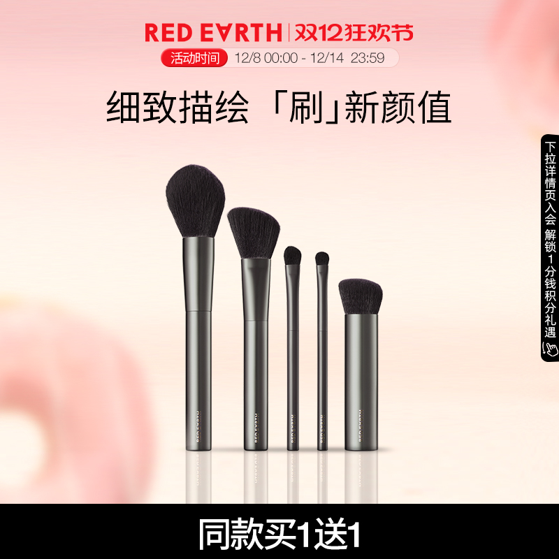 红地球套装化妆刷套装redearth