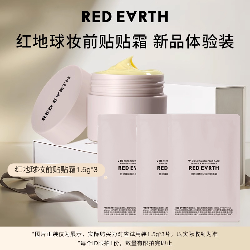redearth红地球妆前贴贴霜保湿