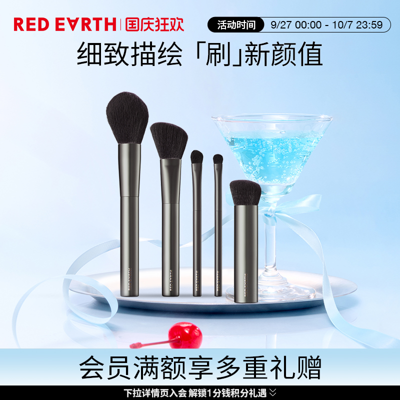 红地球套装化妆刷套装redearth