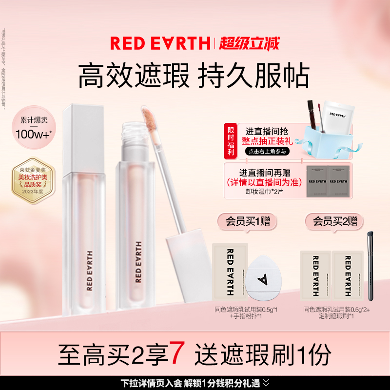 红地球遮瑕遮盖斑点痘印泪沟脸部