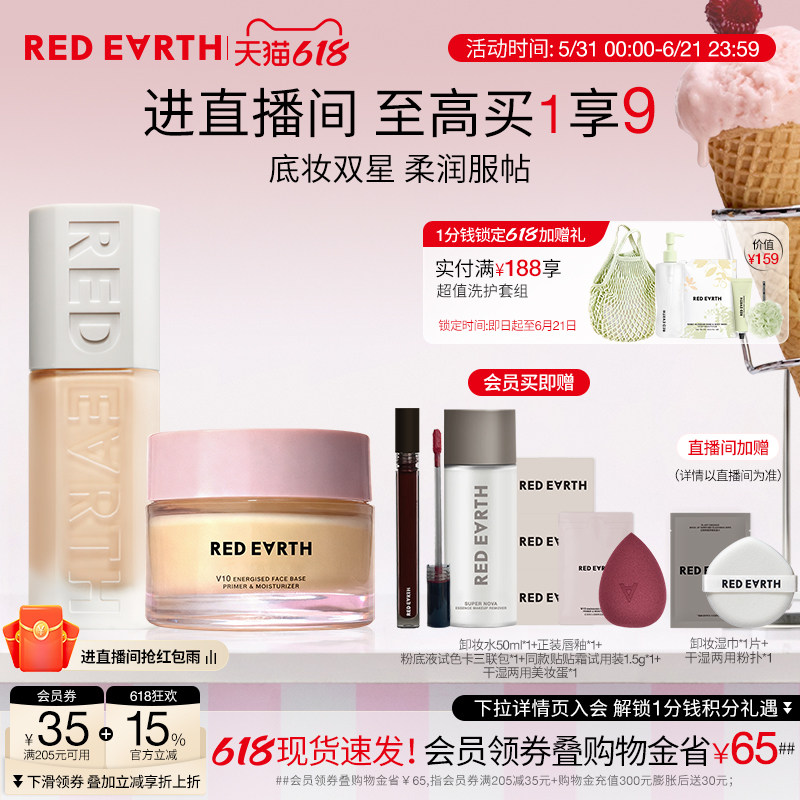 【直播专享】红地球贴贴瓶粉底液妆前贴贴霜15g保湿服帖持久遮瑕