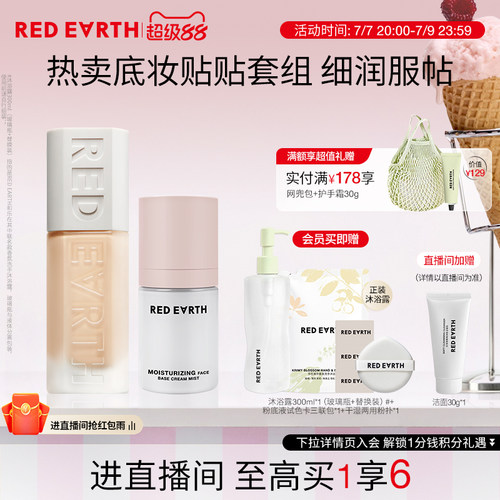 【直播专享】红地球贴贴瓶粉底液面霜喷雾妆前保湿控油持久遮瑕