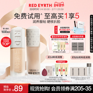 redearth红地球贴贴瓶养肤粉底液保湿控油遮瑕持久不脱妆混干油皮