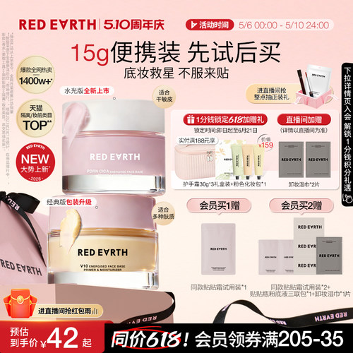 【重磅上新】redearth红地球贴贴霜15g妆前乳隔离面霜补水服帖