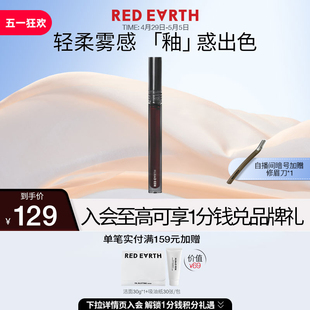 redearth红地球大地暮色轻雾唇霜丝绒哑光唇釉口红化妆品