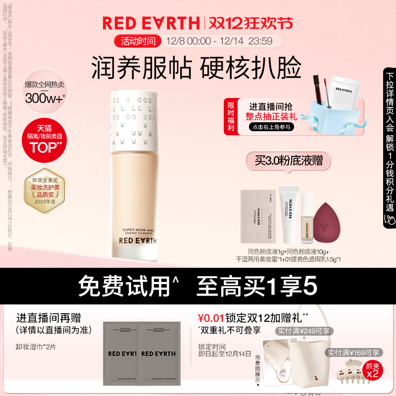 redearth红地球第三代养肤粉底液服帖水润持久遮瑕不脱妆大干皮女