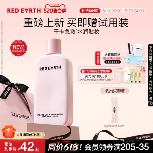 redearth红地球贴贴乳妆前乳保湿服帖不卡粉持妆抗暗沉修护敏感肌