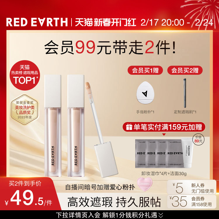 redearth红地球遮瑕乳液膏遮盖脸部斑点痘印提亮泪沟法令纹黑眼圈