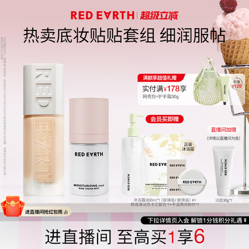 【直播专享】红地球贴贴瓶粉底液面霜喷雾妆前保湿控油持久遮瑕