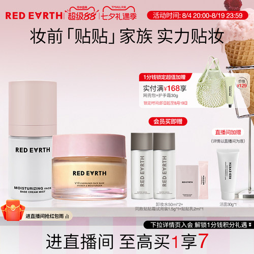【直播专享】红地球贴贴霜贴贴面霜喷雾妆前补水保湿服帖不易卡粉