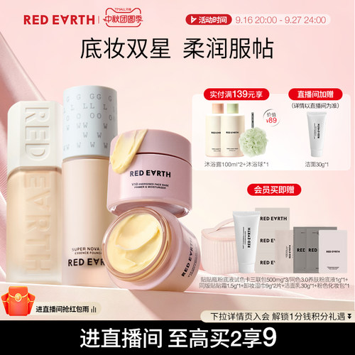红地球粉底液贴贴霜持久遮瑕