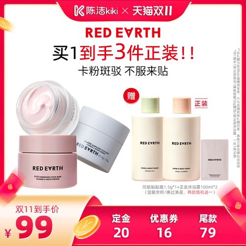 【加购！15号付定金】红地球贴贴霜黄油妆前乳隔离霜橘子面霜服帖