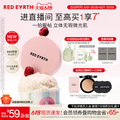 【618立即抢购】redearth红地球贴贴气垫BB霜遮瑕持久服帖水润女