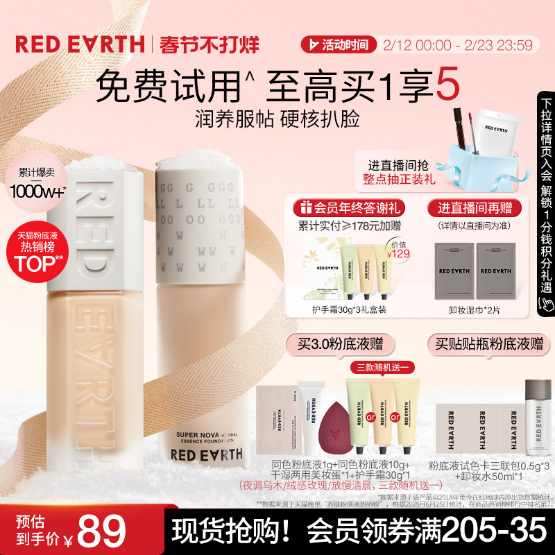 redearth红地球贴贴瓶养肤粉底液保湿控油遮瑕持久不脱妆混干油皮