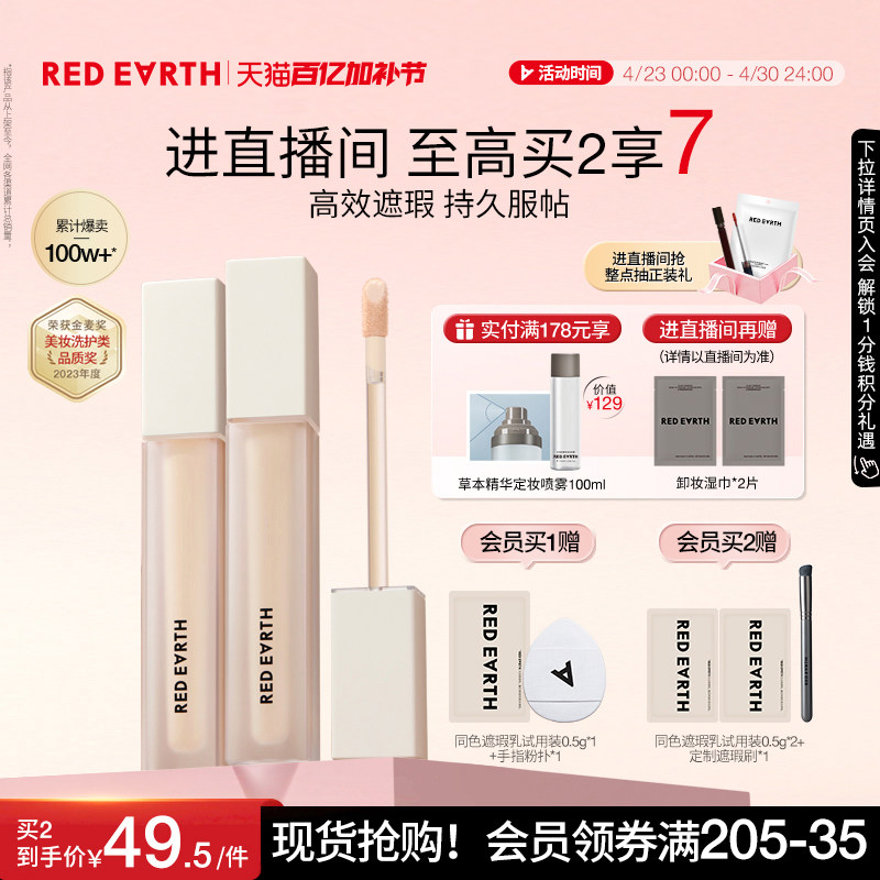redearth红地球遮瑕乳液膏遮盖脸部斑点痘印提亮泪沟法令纹黑眼圈
