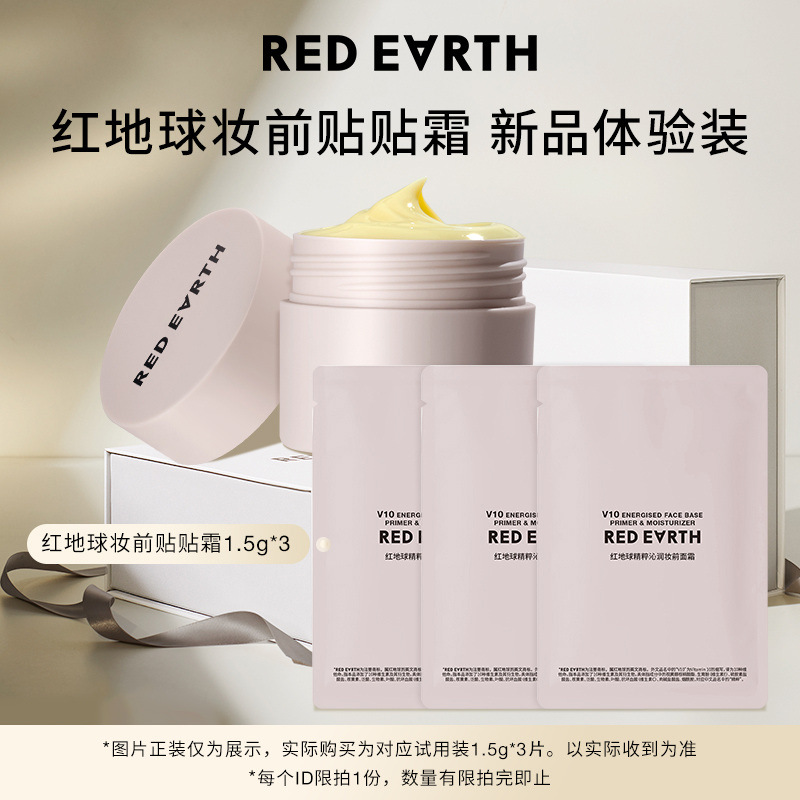 redearth红地球妆前贴贴霜保湿