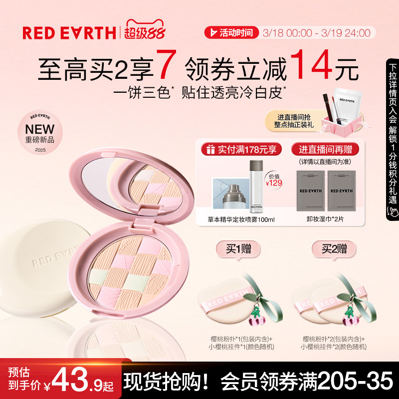 redearth红地球贴贴粉饼蜜散粉干油皮定妆补妆控油持久遮瑕不脱妆
