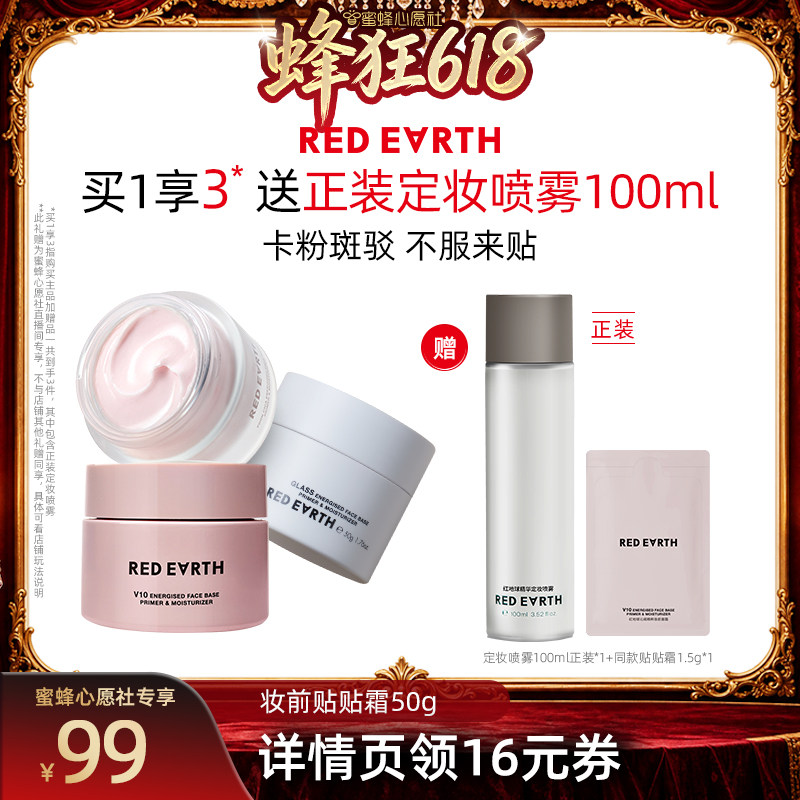 【蜜蜂心愿社】红地球贴贴霜妆前乳打底持久保湿服帖