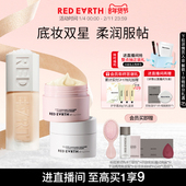 直播专享 红地球贴贴瓶粉底液妆前贴贴霜15g混干皮持久遮瑕