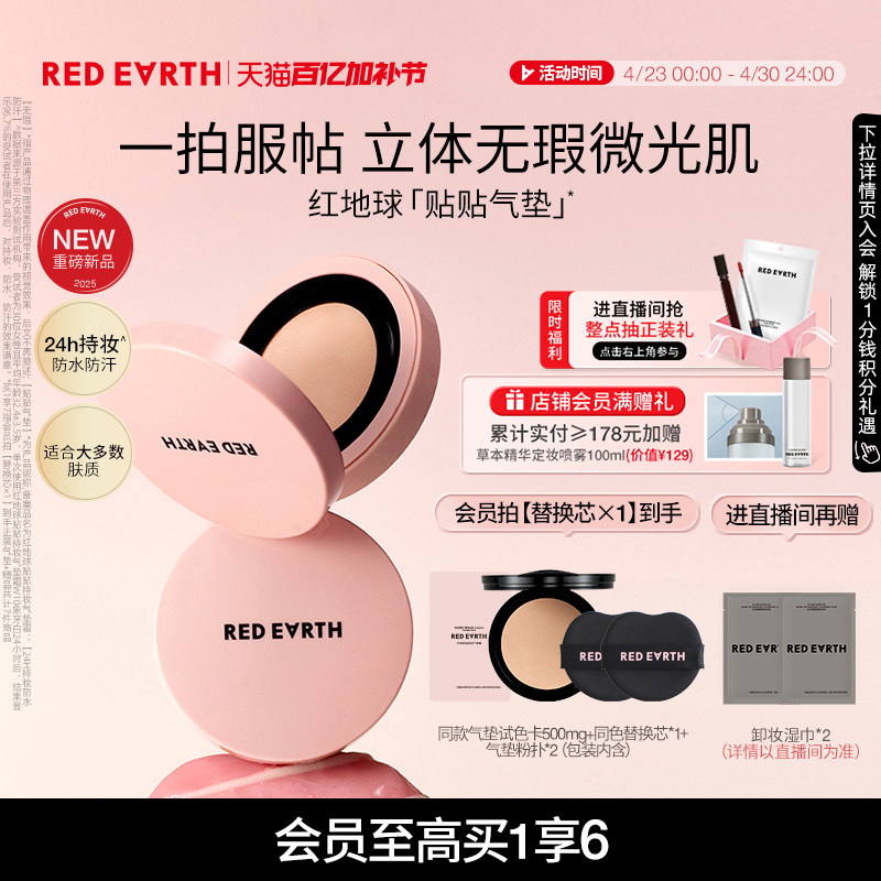 redearth红地球贴贴气垫BB霜遮瑕持久保湿服帖不易脱妆敏肌适用