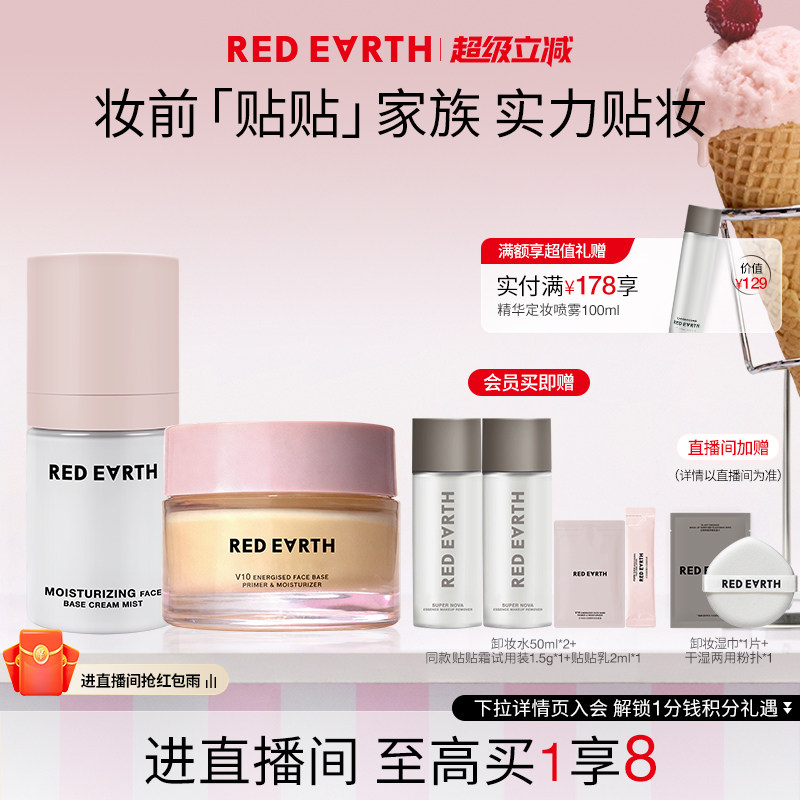 【直播专享】红地球贴贴霜贴贴面霜喷雾妆前补水保湿服帖不易卡粉