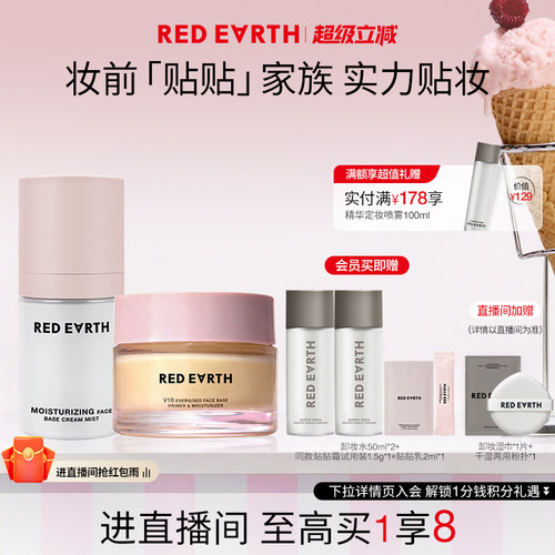 【直播专享】红地球贴贴霜贴贴面霜喷雾妆前补水保湿服帖不易卡粉