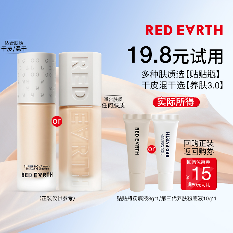 redearth红地球粉底液
