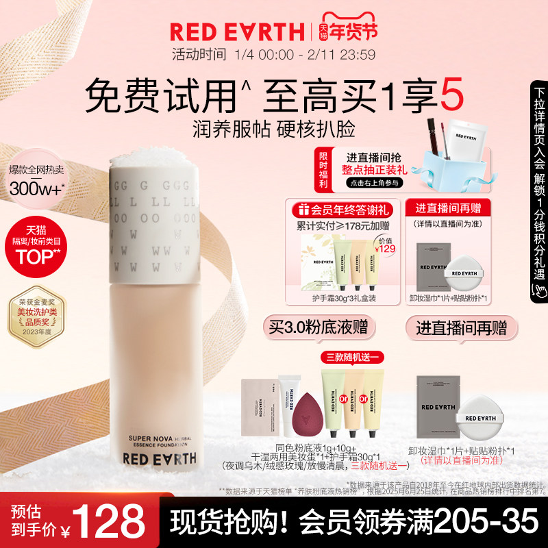 redearth红地球第三代养肤粉底液服帖水润持久遮瑕不脱妆大干皮女