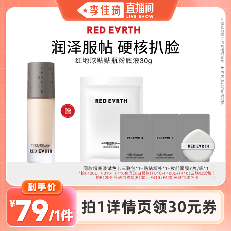 F400Lһ 30g red earth۵Һ237Ԫ3(79Ԫ/)