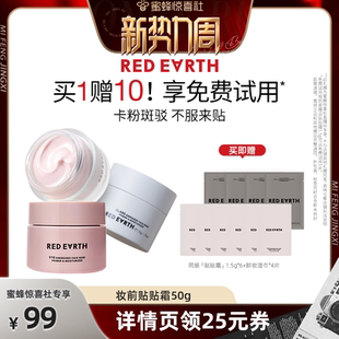 服帖持妆 红地球贴贴霜妆前乳打底隔离面霜保湿 蜜蜂惊喜社