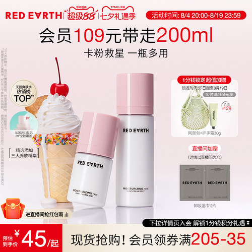 redearth红地球贴贴面霜喷雾妆前补水保湿舒缓修护持妆服帖不卡粉