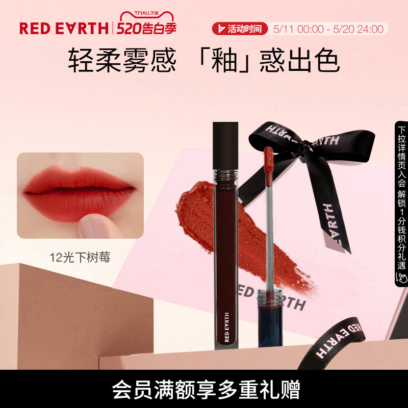 redearth红地球大地暮色轻雾唇霜丝绒哑光唇釉口红化妆品