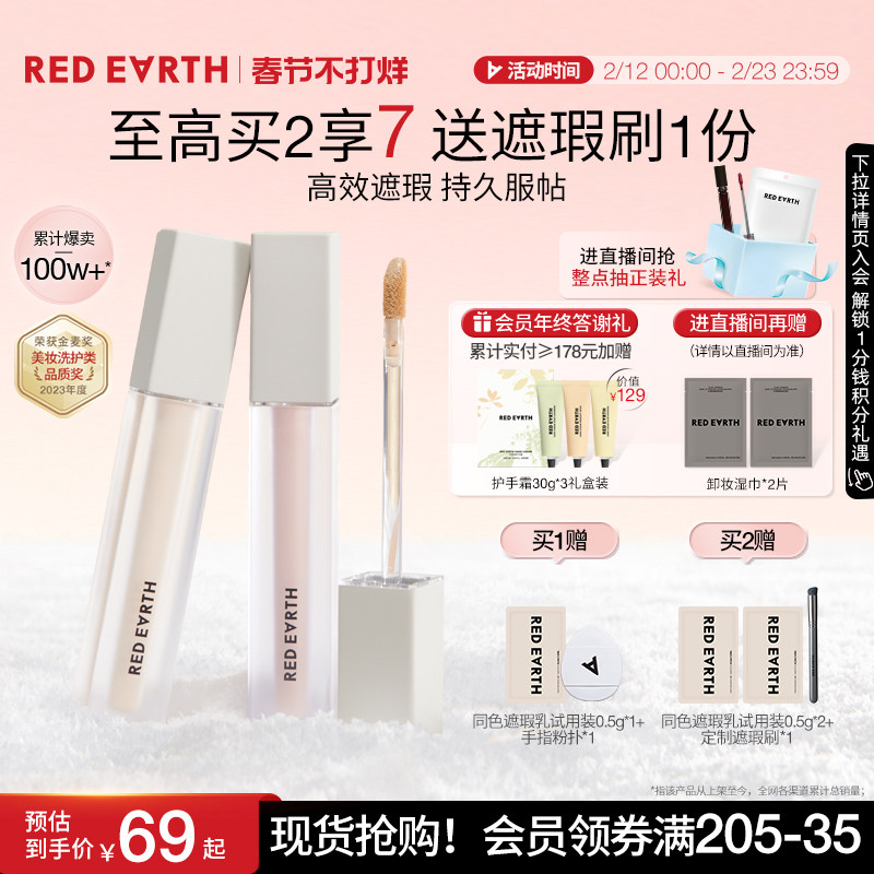 redearth红地球遮瑕乳液膏遮盖脸部斑点痘印提亮泪沟法令纹黑眼圈