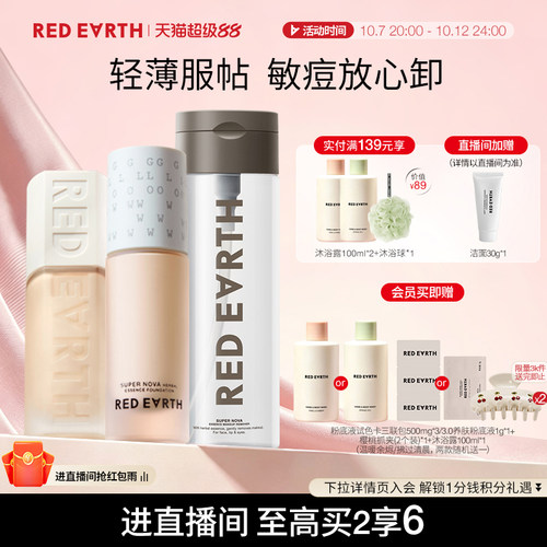 redearth红地球贴贴瓶养肤粉底液卸妆水组合遮瑕持久温和深层清洁